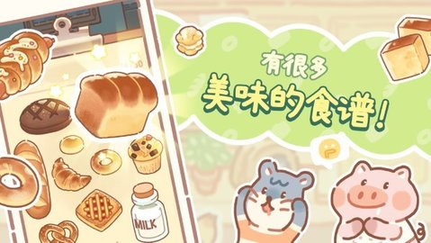 小熊面包店